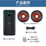 D20-12V 20000毫安空调服电池风扇空调衣服充电宝衣服男 - 图片 2