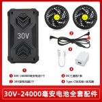 空调服锂电池24000mAh大容量全套配件30V无刷风扇强劲风力工作服 - 图片 4