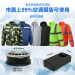50V制冷片降温空调服 智能半导体制冷工作服男女通用 - 图片 2