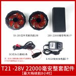 T21-28V空调服挂腰电池22000毫安大风力风扇服衣服男工作服 - 图片 2