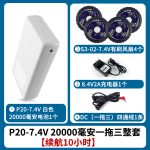 P20风扇衣服7.4V一拖四20000毫安降温服电池空调服电池配件 - 图片 9