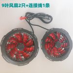 24V空调服电池 风扇服电源高转速静音9叶无刷风扇配件套装 - 图片 5