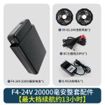 F4-24V空调服电池20000毫安空调服无刷降温风扇衣服全套配件 - 图片 3