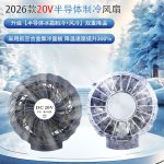 J31-20V空调服锂电池30000毫安降温制冷风扇服空调衣服套装 - 图片 7