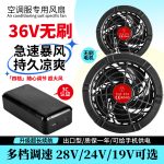 36V空调服锂电池36V无刷风扇制冷服降温空调服风扇DC接口电池配件 - 图片 2