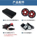 S02‑20V‑20000 毫安空调服电池风扇 - 图片 4