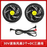 空调服锂电池24000mAh大容量全套配件30V无刷风扇强劲风力工作服 - 图片 5