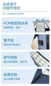 PCM 相变降温马甲 - 图片 10