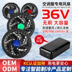 36V空调服锂电池36V无刷风扇制冷服降温空调服风扇DC接口电池配件