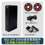 S02‑20V‑20000 毫安空调服电池风扇 - 图片 7