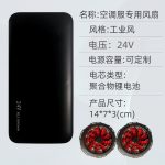 24V空调服电池 风扇服电源高转速静音9叶无刷风扇配件套装 - 图片 6