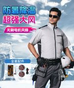 夏季带风扇衣服空调服马甲制冷降温工作服男薄款背心
