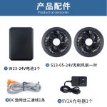 W23-24V 20000毫安空调服电池S13-05-24V无刷风扇服降温衣服 - 图片 4