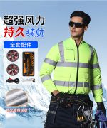 KC反光条长袖空调服隔热涂层夏季降温长袖带风扇的衣服
