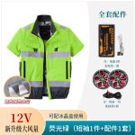 夏季空调服隔热涂层短袖带风扇的衣服风扇服可选全套配件户外工作 - 图片 10