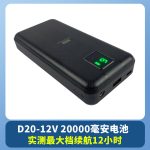 D20-12V 20000毫安空调服电池风扇空调衣服充电宝衣服男 - 图片 6