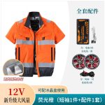 夏季空调服隔热涂层短袖带风扇的衣服风扇服可选全套配件户外工作 - 图片 9